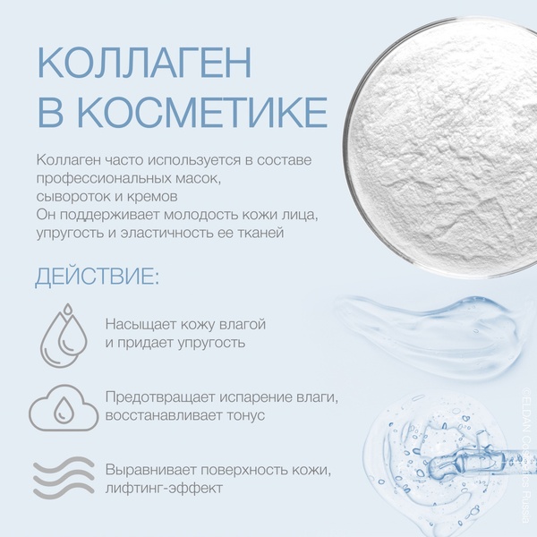 Коллаген: что это такое, польза для организма, источники и применение в косметологии и спорте