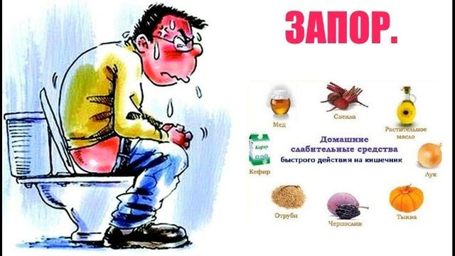 Запор: лечение, питание и меню для эффективного восстановления пищеварения